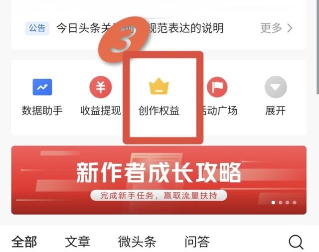 今日頭條極速版轉(zhuǎn)發(fā)的視頻或者其他內(nèi)容的作品有收益嗎？