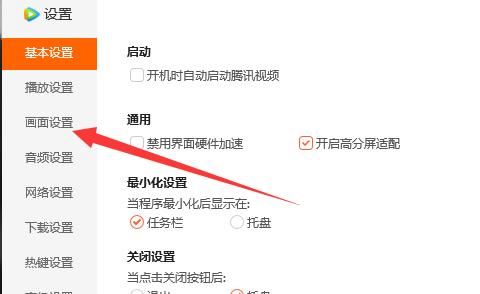 騰訊視頻界面怎么設(shè)置電腦版？