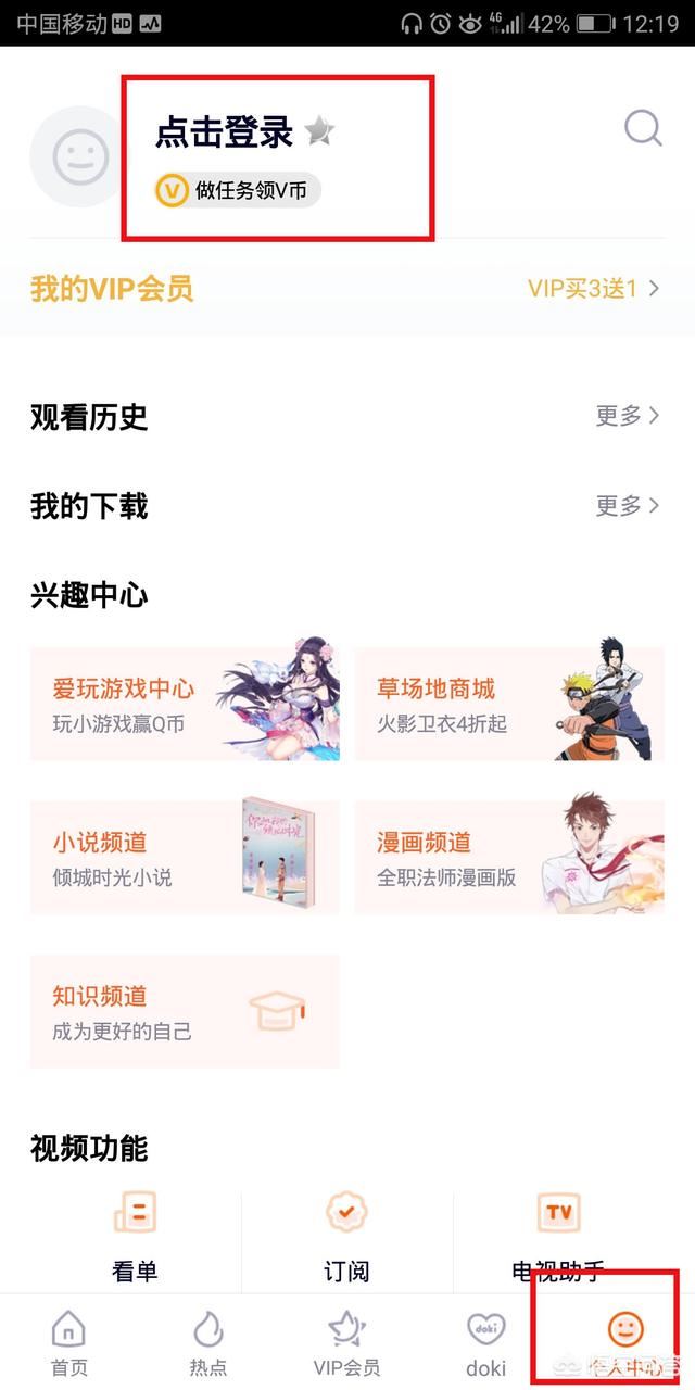 手機騰訊視頻會員用手機號登錄在哪里登？
