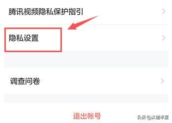 手機騰訊視頻如何設(shè)置個人隱私？