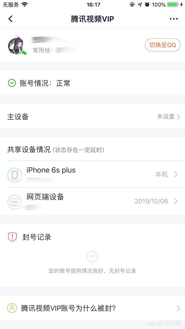 騰訊視頻共享設(shè)備在哪看？怎么查看登錄設(shè)備？