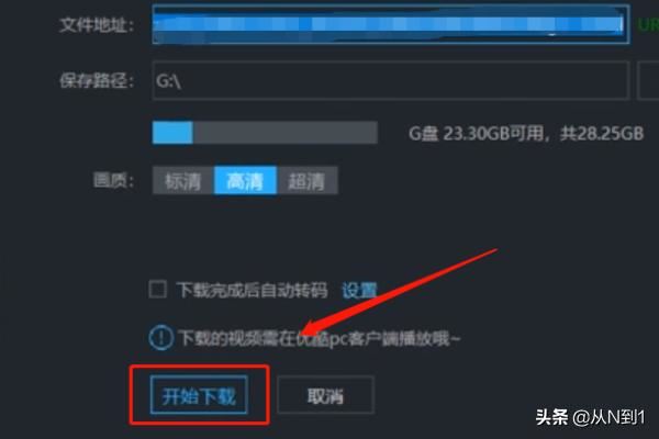 將優(yōu)酷視頻下載到u盤方法？