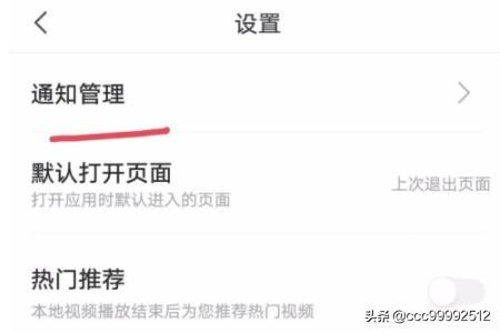 vivo手機(jī)視頻里如何關(guān)閉推送消息？