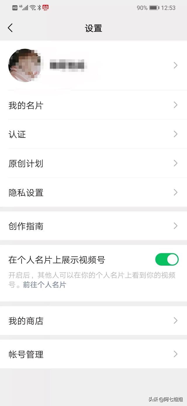 如何用公眾號開通視頻號？