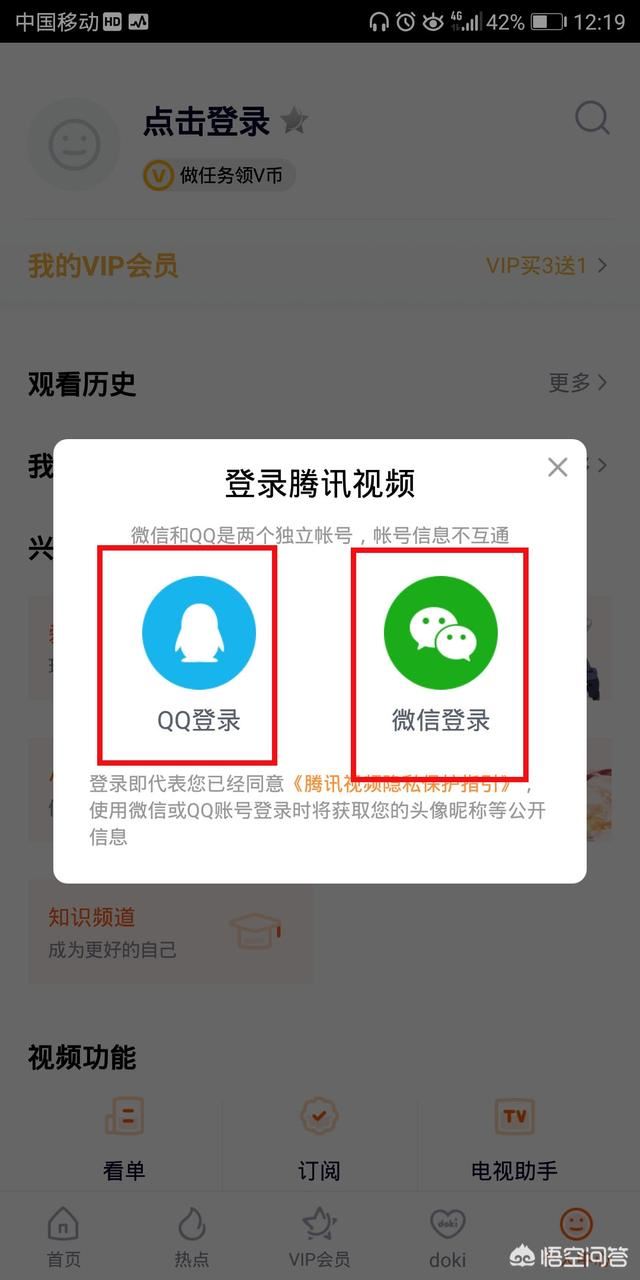 手機騰訊視頻會員用手機號登錄在哪里登？
