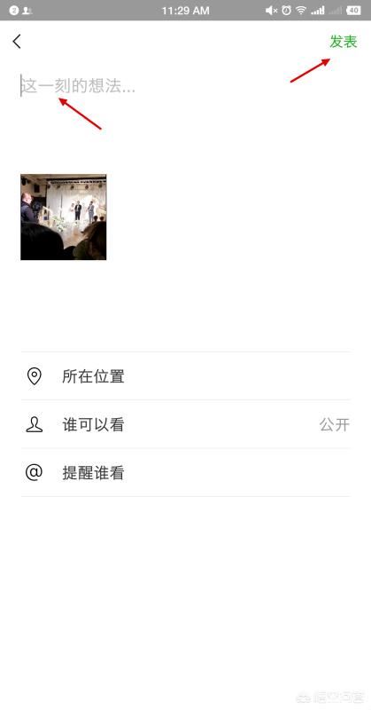 微信小視頻怎么發(fā)送到朋友圈？