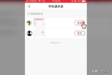 火山小視頻如何關(guān)注通訊錄中的好友？