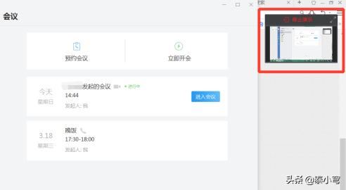 企業(yè)微信如何直播電腦桌面/電腦屏幕？