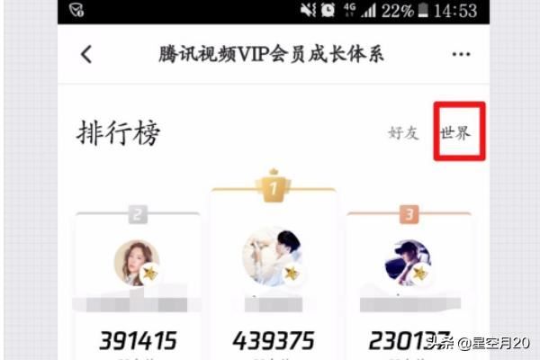 騰訊視頻VIP會(huì)員如何查看排行榜？