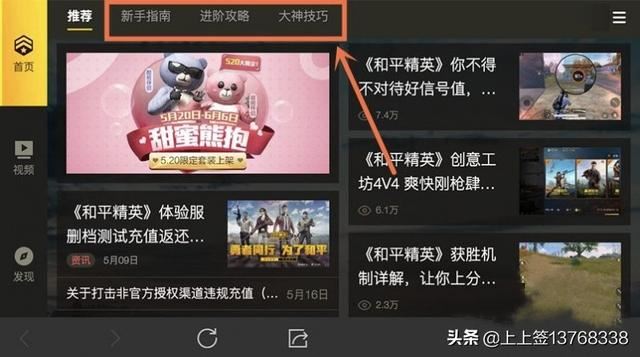 怎么查看和平精英的視頻教程？