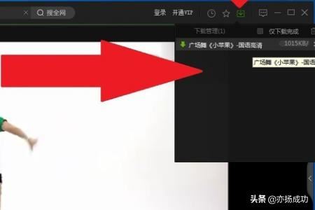 怎樣下載廣場(chǎng)舞視頻到電腦？