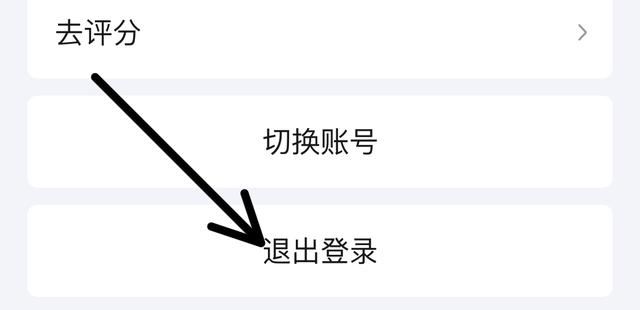 ipad上的騰訊視頻怎么退出登錄？