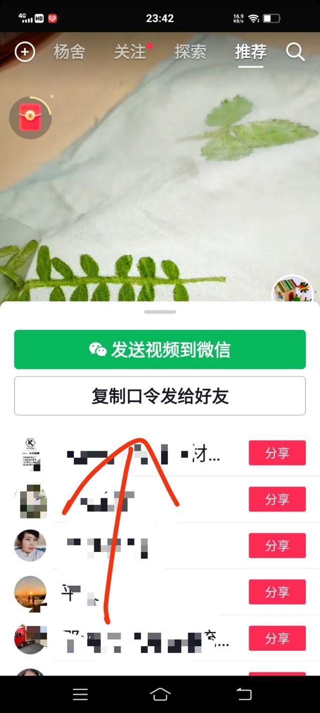 抖音上怎樣復(fù)制口令發(fā)給好友？