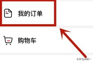 怎么查看西瓜視頻中的購(gòu)物訂單？