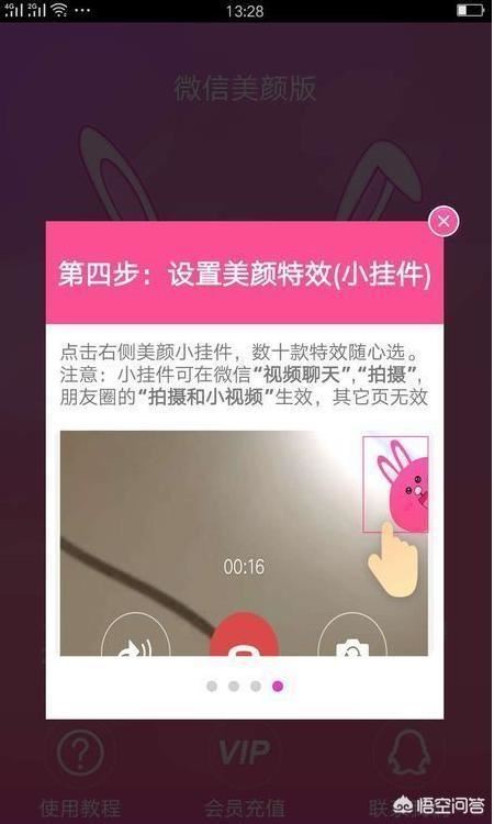華為手機怎么把微信視頻聊天變美顏？