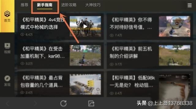 怎么查看和平精英的視頻教程？
