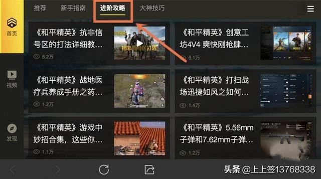 怎么查看和平精英的視頻教程？