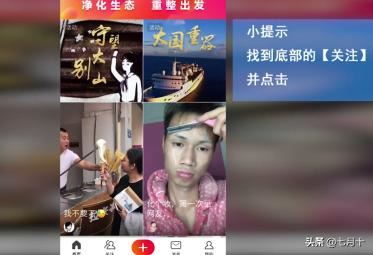 火山小視頻如何關(guān)注通訊錄中的好友？