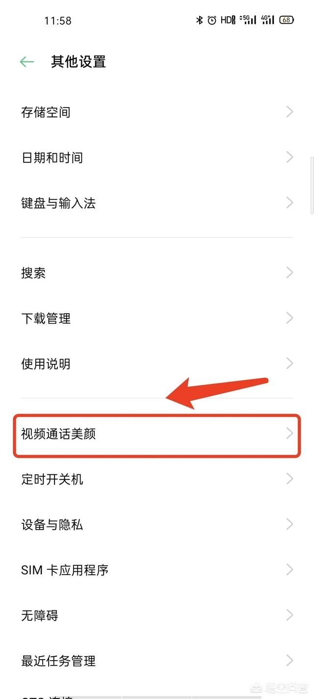 怎樣設(shè)置微信視頻美顏？