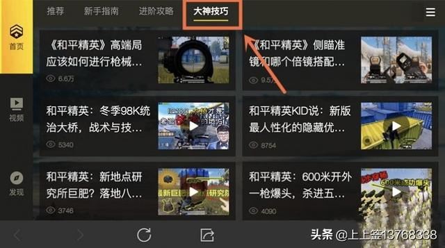 怎么查看和平精英的視頻教程？