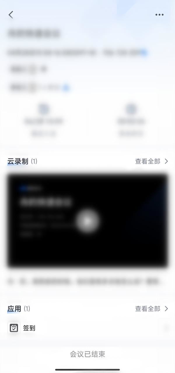 別人錄制的騰訊會議視頻怎么下載？