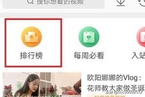 微博怎么查看視頻排行榜？