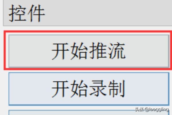 OBS直播教程-新手五步開播流程？
