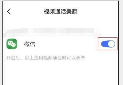 華為榮耀微信視頻美顏怎么設(shè)置？