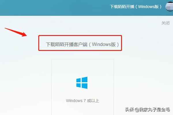 陌陌電腦版怎么開直播？