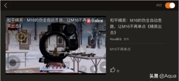 怎么查看和平精英的視頻教程？
