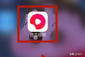 怎么查看西瓜視頻中的購(gòu)物訂單？