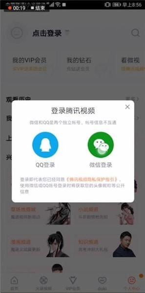 騰訊視頻怎么兩個人共同使用？