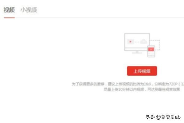 惠頭條怎么發(fā)布視頻？