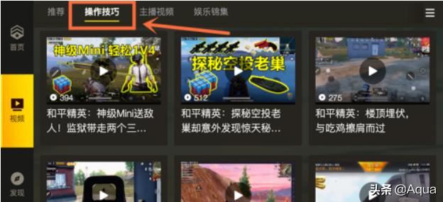 怎么查看和平精英的視頻教程？
