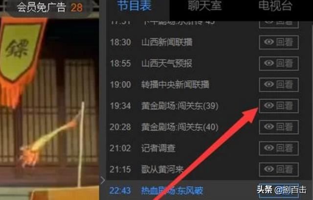 電腦怎么看各大電視臺(tái)衛(wèi)視的電視直播回看方法？