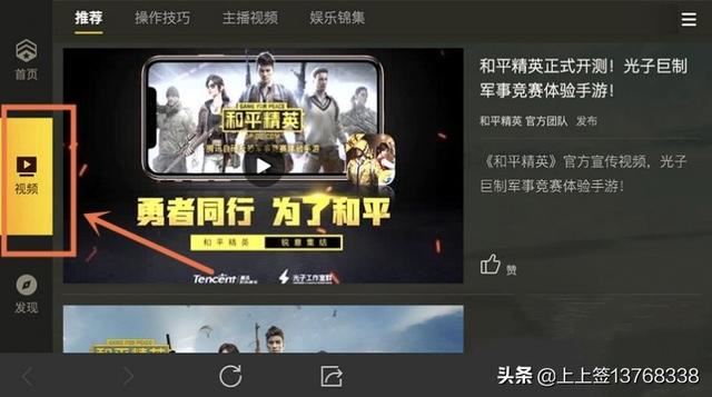 怎么查看和平精英的視頻教程？