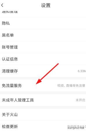 火山小視頻怎么免流量播放？