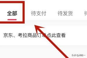怎么查看西瓜視頻中的購(gòu)物訂單？