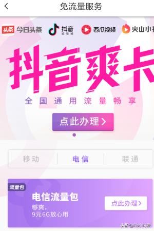 火山小視頻怎么免流量播放？