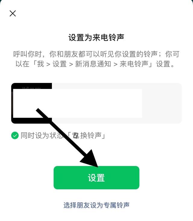 微信視頻號怎么設(shè)置成鈴聲？
