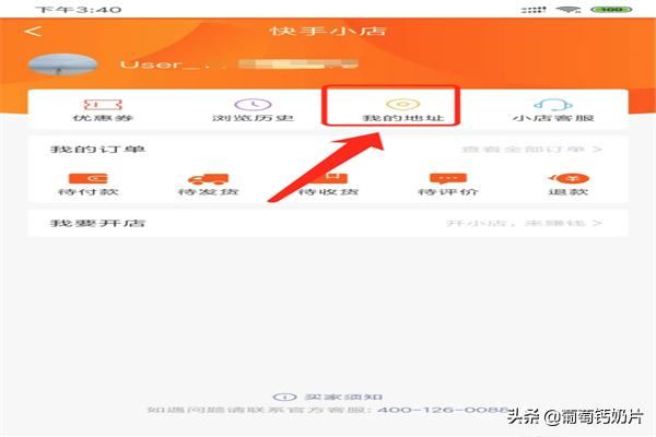 快手視頻怎么添加/新增收貨地址？