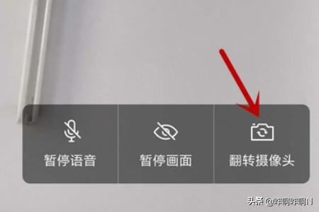 企業(yè)微信視頻會議怎么翻轉(zhuǎn)攝像頭？