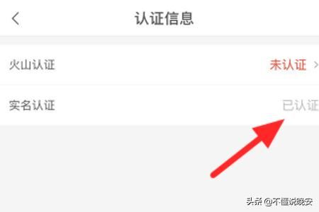 抖音火山版怎么實(shí)名認(rèn)證？
