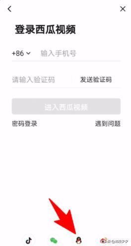 西瓜視頻如何用qq號進(jìn)行登錄，詳細(xì)教程？