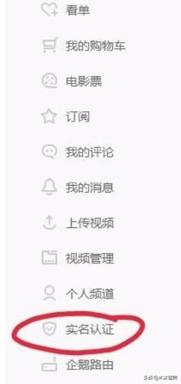 騰訊視頻如何實名認證？