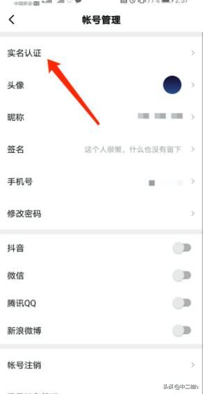 西瓜視頻怎么進(jìn)行實(shí)名認(rèn)證？