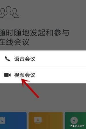 企業(yè)微信視頻會議怎么翻轉(zhuǎn)攝像頭？
