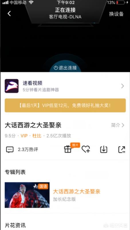 騰訊視頻投電視功能(投屏)如何操作？