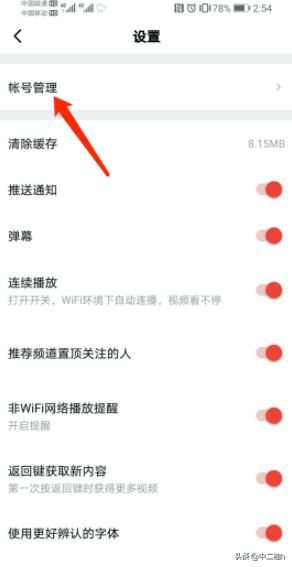 西瓜視頻怎么進(jìn)行實(shí)名認(rèn)證？