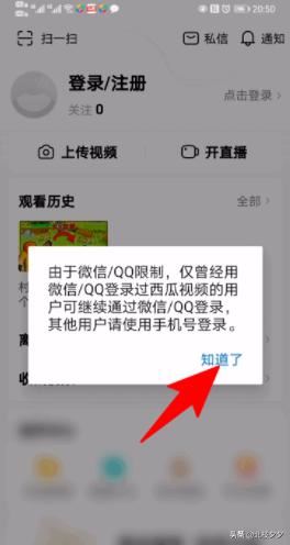 西瓜視頻如何用qq號進(jìn)行登錄，詳細(xì)教程？